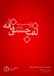 Omslag van لذت جنسی زنانه