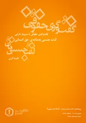 Omslag van لذت جنسی به مثابه ی حق انسانی در گفت وگو با سروناز دارابی
