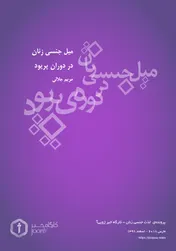 Omslag van میل جنسی زنان در دوران پریود