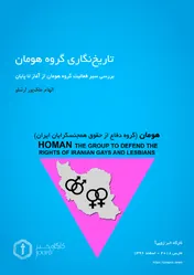 Omslag van تاریخنگاری گروه هومان
