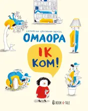 Omslag van Omaopa ik kom