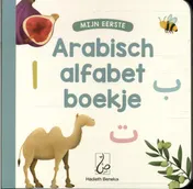 Omslag van Mijn eerste Arabisch alfabet boekje