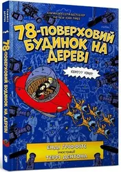 Omslag van 78-поверховий будинок на дереві