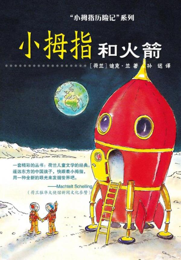 Omslag van Pinky and the rocket Chinese editie