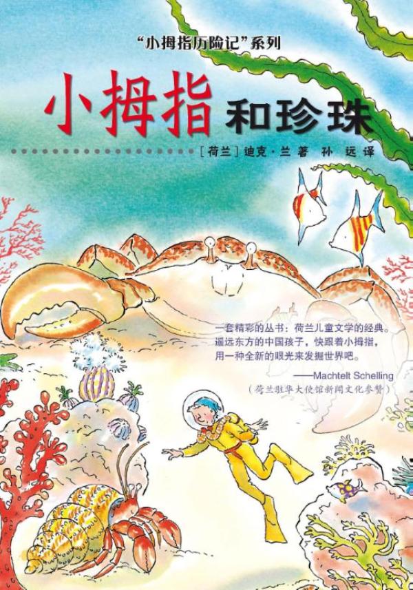 Omslag van Pinky and the Pearls Chinese editie