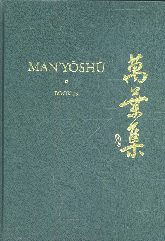 Omslag van Man’yōshū