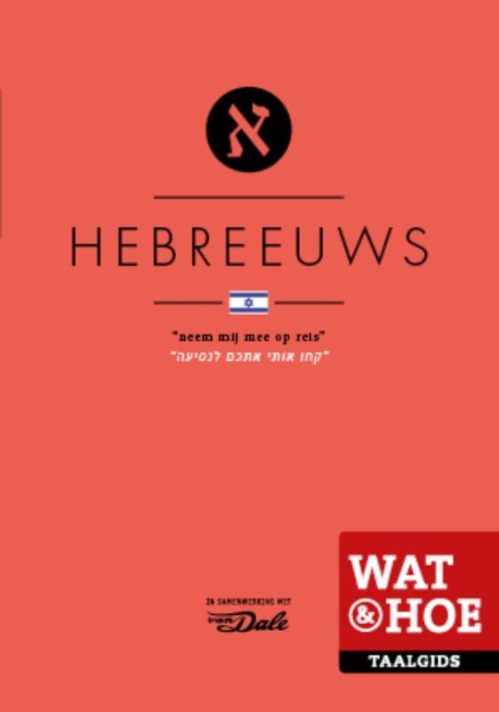 Omslag van Hebreeuws