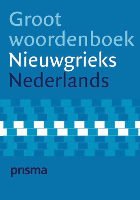 Omslag van Prisma Groot woordenboek Nieuwgrieks-Nederlands