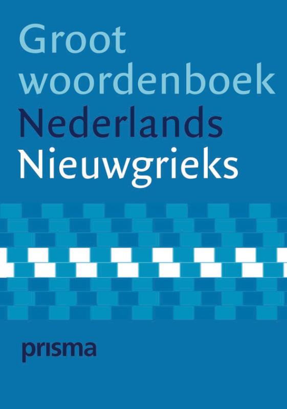 Omslag van Prisma Groot woordenboek Nederlands-Nieuwgrieks