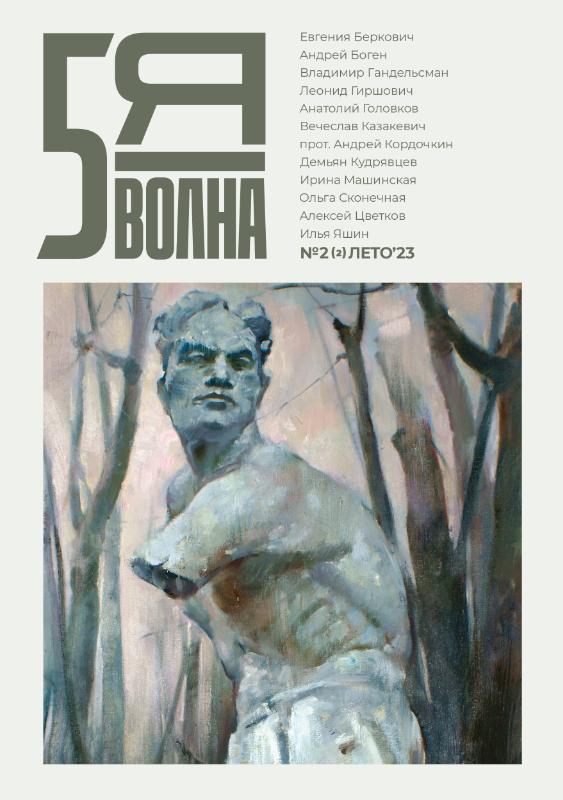 Omslag van пятая волна (Fifth Wave) 2023/2