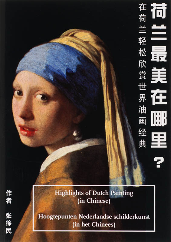 Omslag van Highlights of Dutch painting