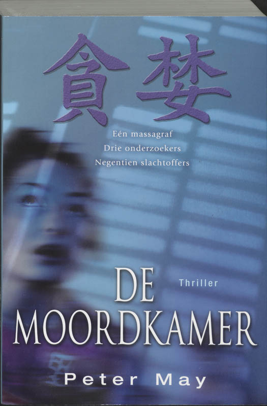 Omslag van De moordkamer