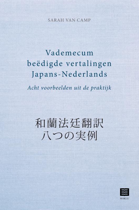 Omslag van Vademecum beëdigde vertalingen Japans-Nederlands
