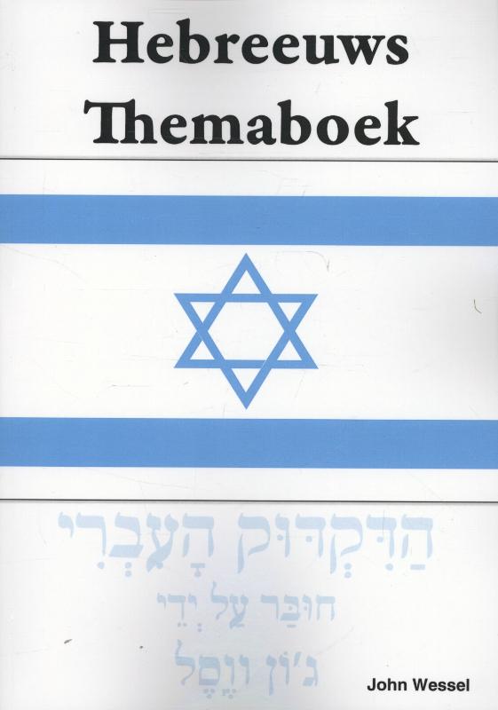 Omslag van Hebreeuws Themaboek