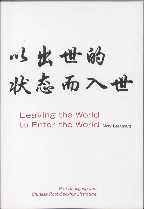 Omslag van Leaving the World to enter the World