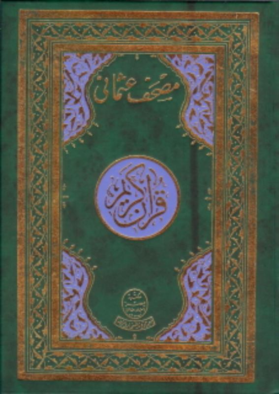 Omslag van Alazhar, Qraan Arab Arab 17X24