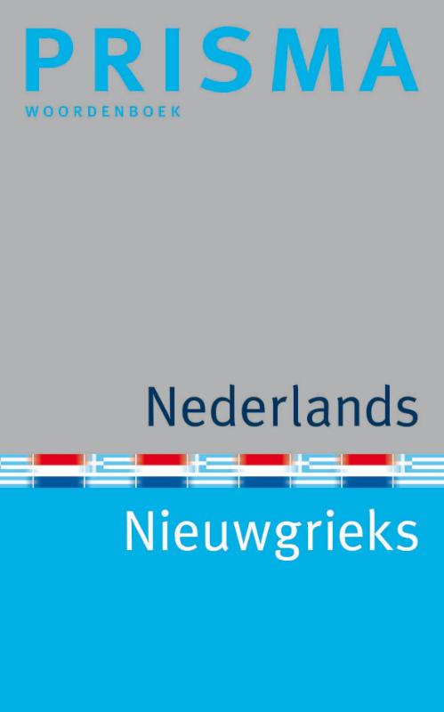 Omslag van Prisma Nederlands-Nieuwgrieks
