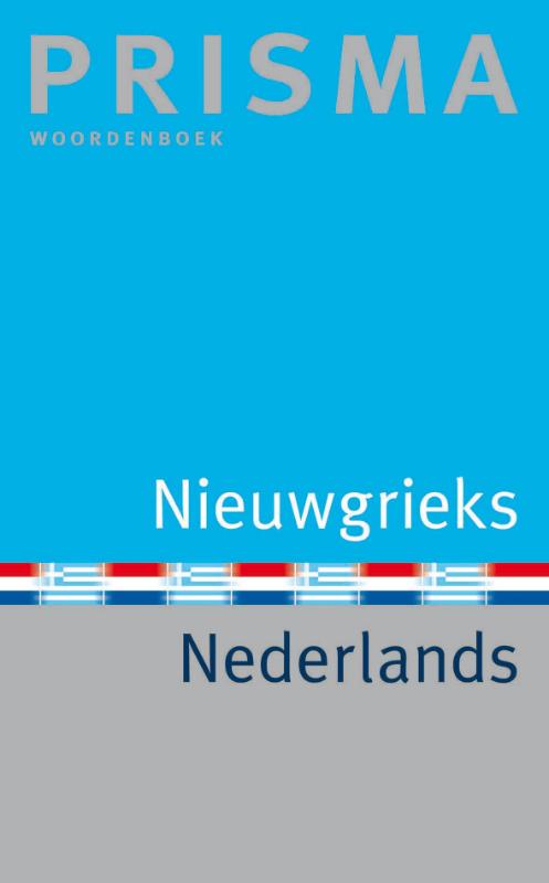 Omslag van Prisma Nieuwgrieks-Nederlands