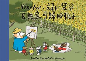 Omslag van Woebie, Vincent and the Homeless Boots (Chinese version)