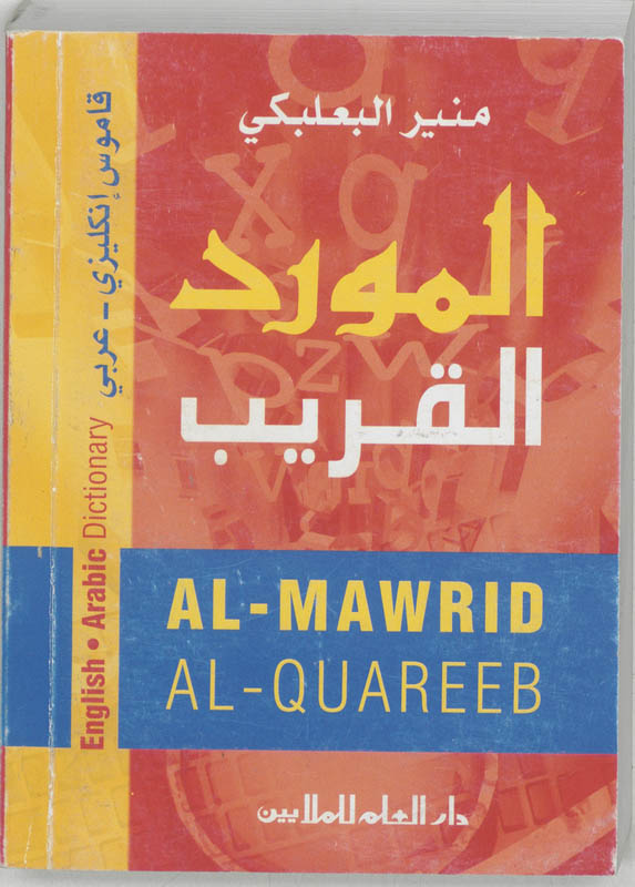 Omslag van Al-Mawrid al-Quareeb