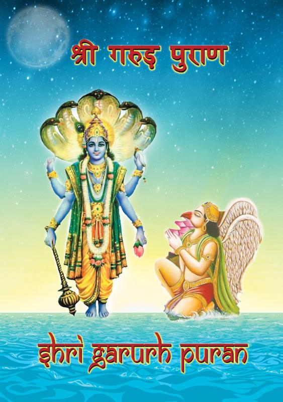 Omslag van Shri Garurh Puran