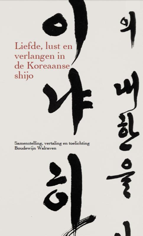 Omslag van Liefde, lust en verlangen in de Koreaanse shijo