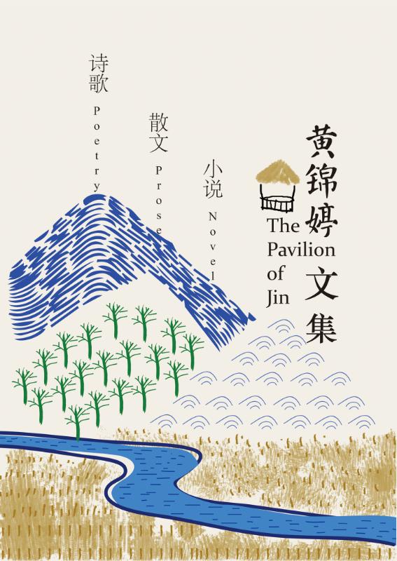Omslag van The Pavilion of Jin