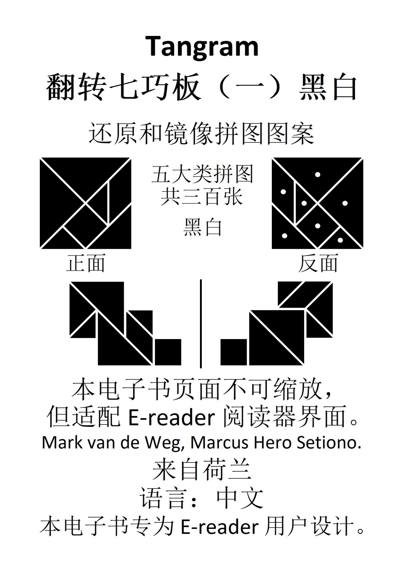 Omslag van Tangram 翻转七巧板 （一）黑白