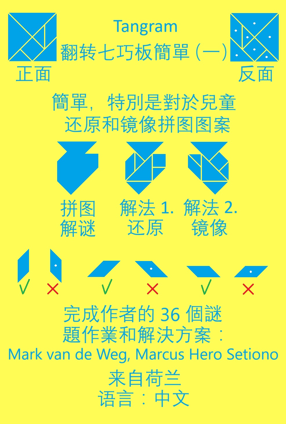 Omslag van 七巧板翻转七巧板簡單（一）