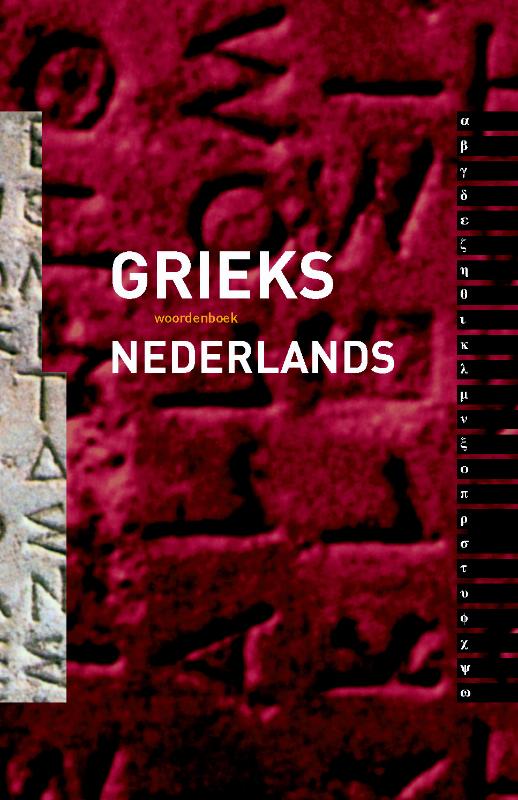 Omslag van Grieks-Nederlands