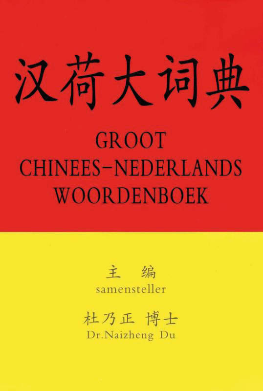 Omslag van Groot Chinees-Nederlands woordenboek