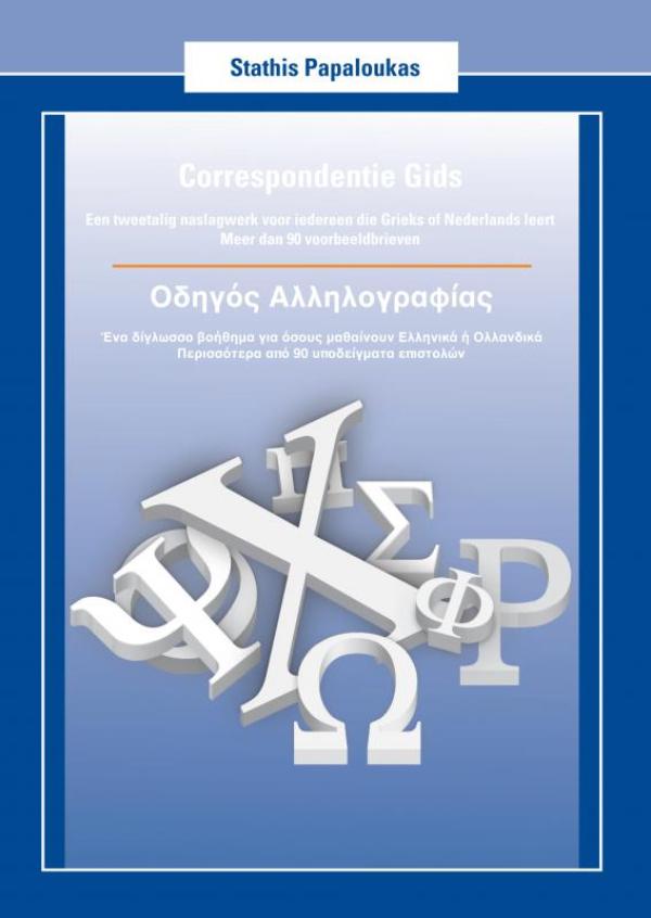 Omslag van Correspondentie Gids - Οδηγός Αλληλογραφίας