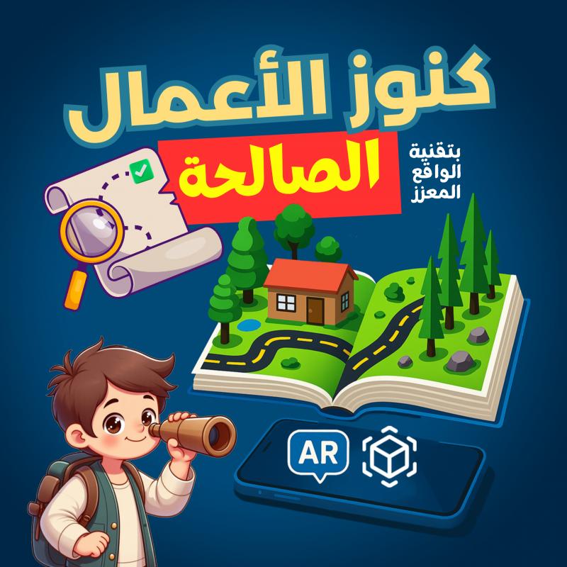 Omslag van Die Schätze Der Guten Taten - كنوز الأعمال الصالحة