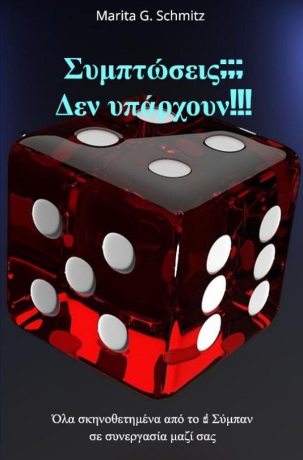 Omslag van Symptóseis??? Den ypárchoun!!!