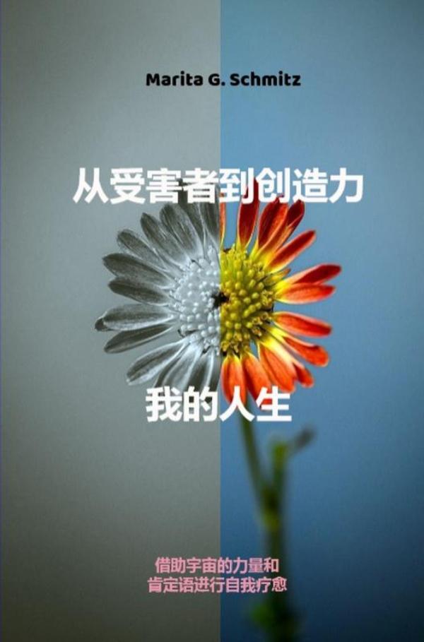 Omslag van Cóng shòuhài zhě dào chuàngzào lì——wǒ de rénshēng