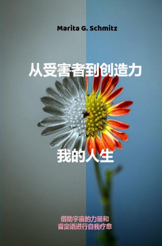 Omslag van Cóng shòuhài zhě dào chuàngzào lì-wǒ de rénshēng