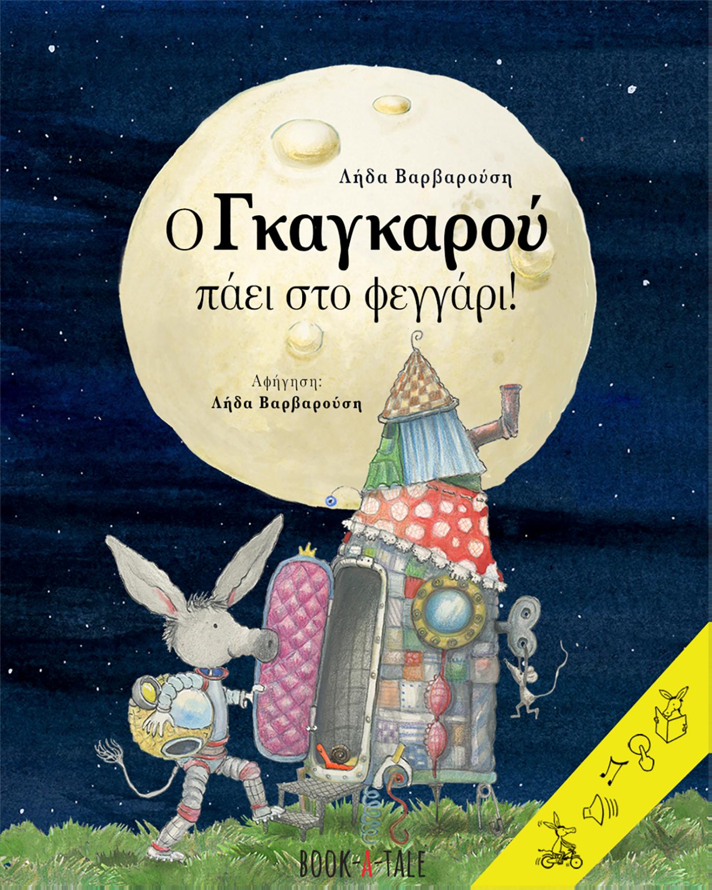 Omslag van O Γκαγκαρού πάει στο φεγγάρι!