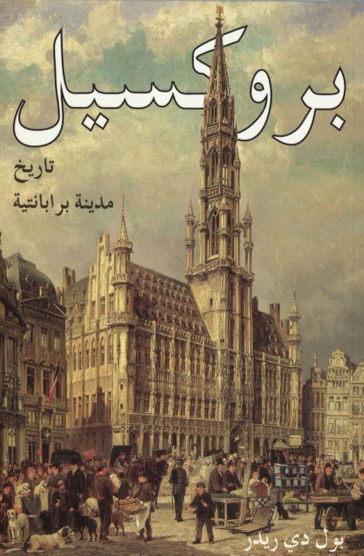Omslag van Brussel