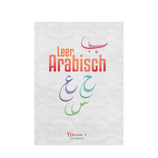 Omslag van Niveau 1: Het Arabische alfabet