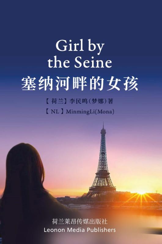 Omslag van Girl By The Seine - 塞纳河畔的女孩