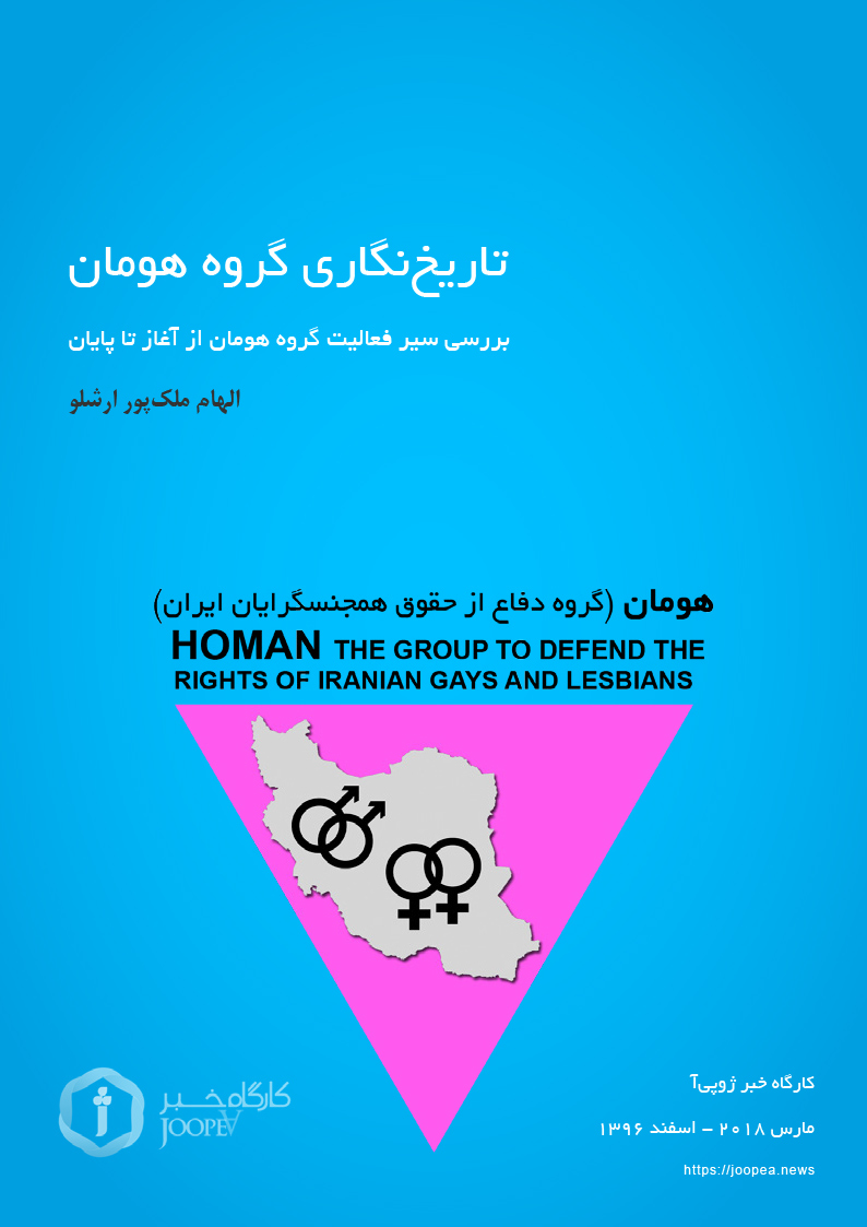 Omslag van تاریخ‌نگاری گروه هومان