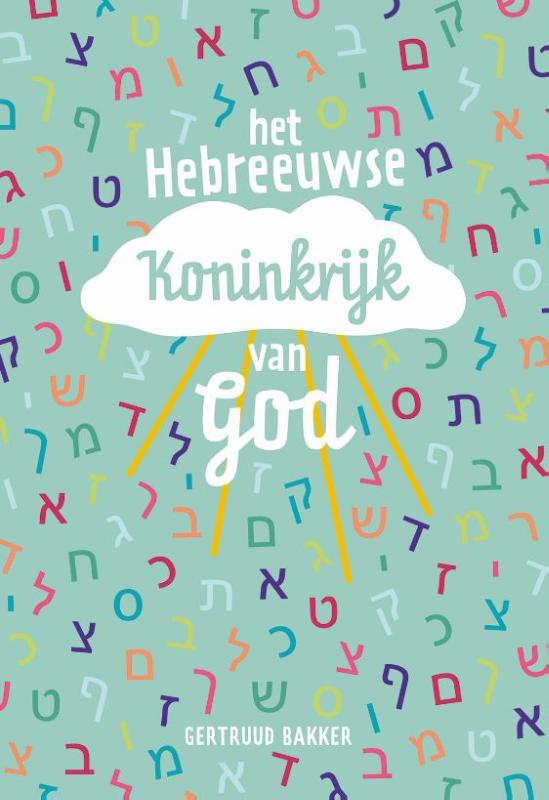Omslag van Het Hebreeuwse Koninkrijk van God