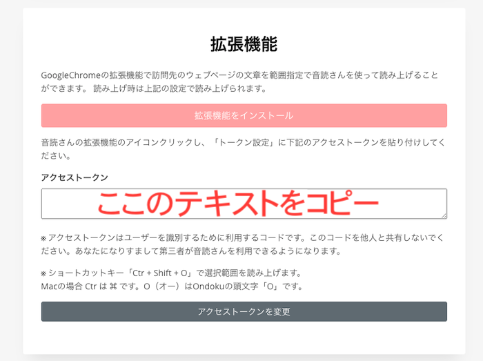 音読さん拡張機能のアクセストークン取得方法