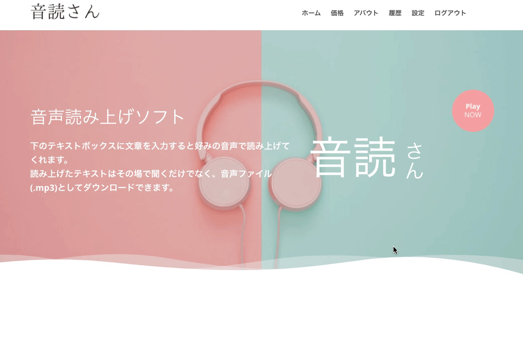 音読さんの画像から音声読み上げ機能