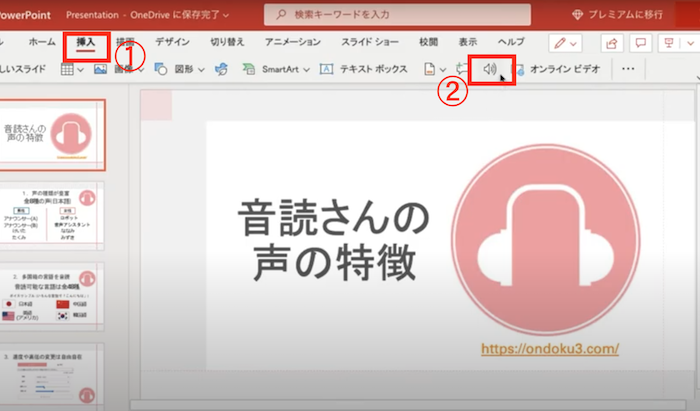 パワーポイントなどのスライド、プレゼンに音声を挿入する方法