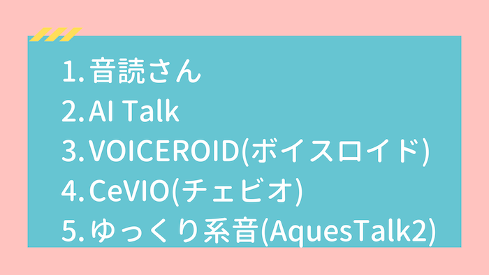 有料の音声読み上げソフト