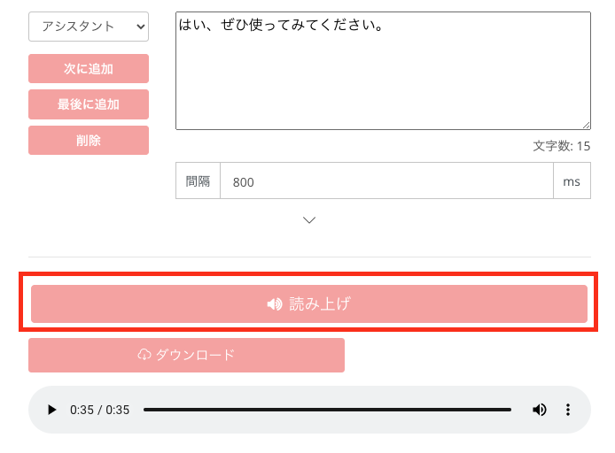 会話機能の読み上げボタン