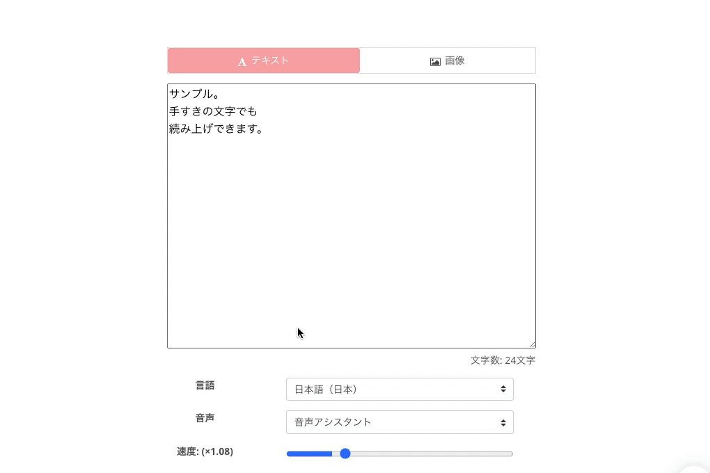 音読さんの文字修正