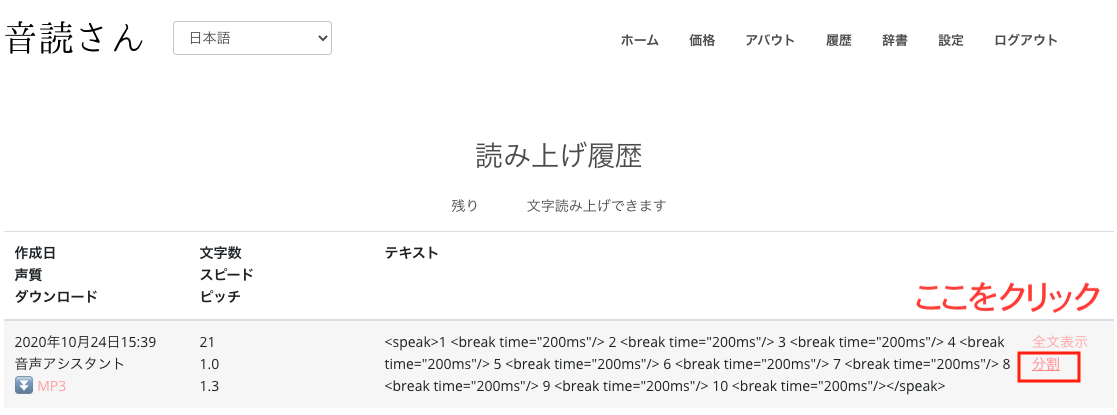 分割ボタンの場所