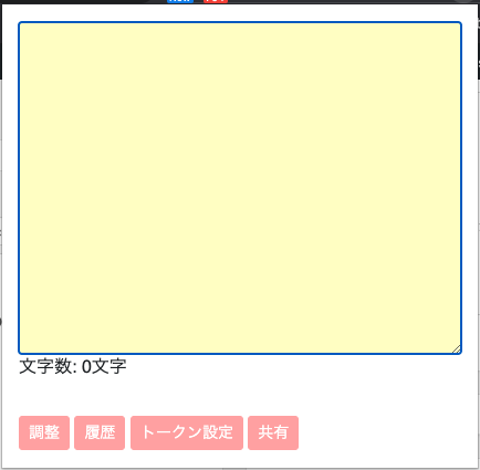 音読さんの拡張機能読み上げ方法